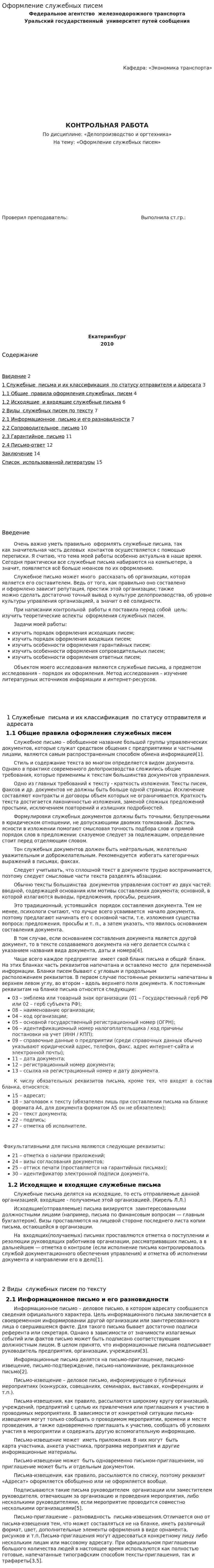 Оформление служебных писем