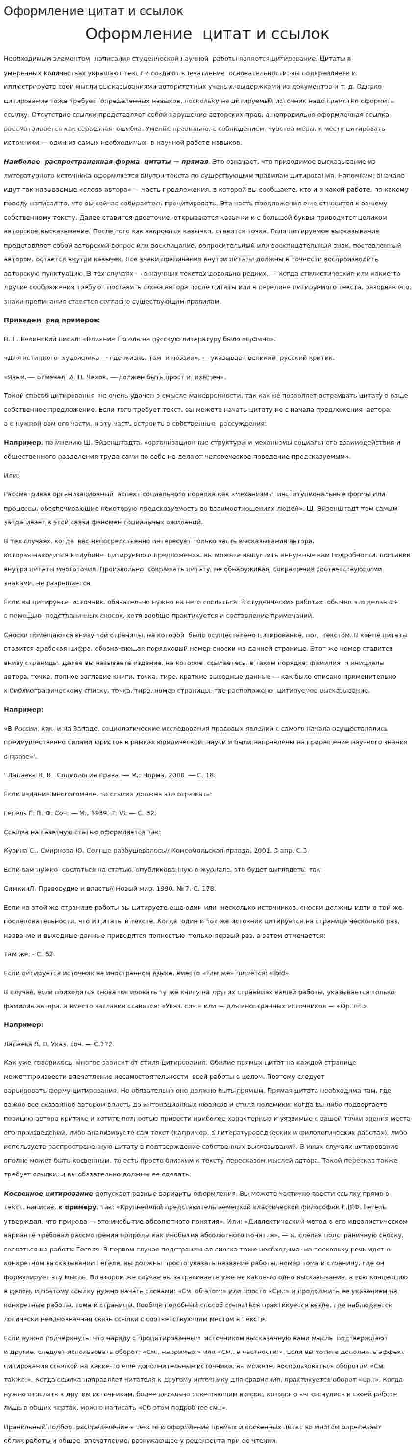 Оформление цитат и ссылок