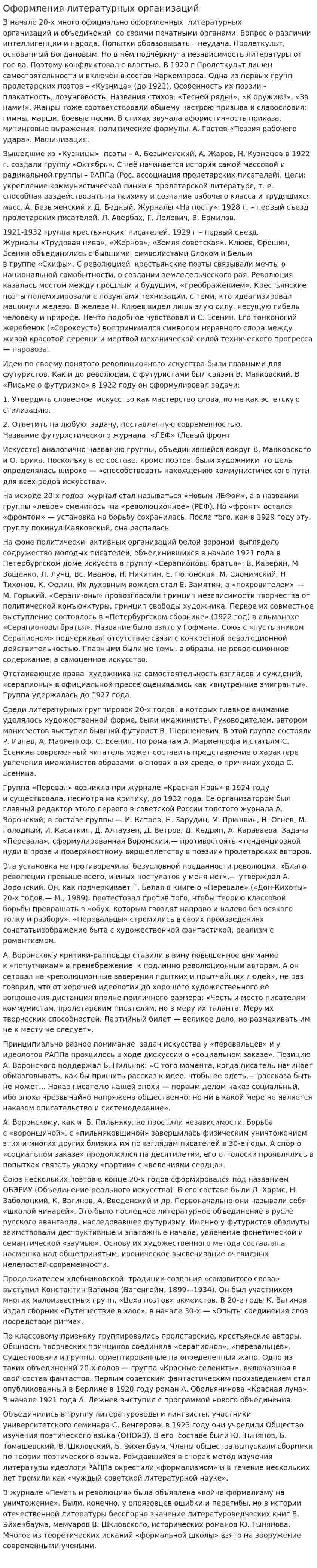 Оформления литературных организаций