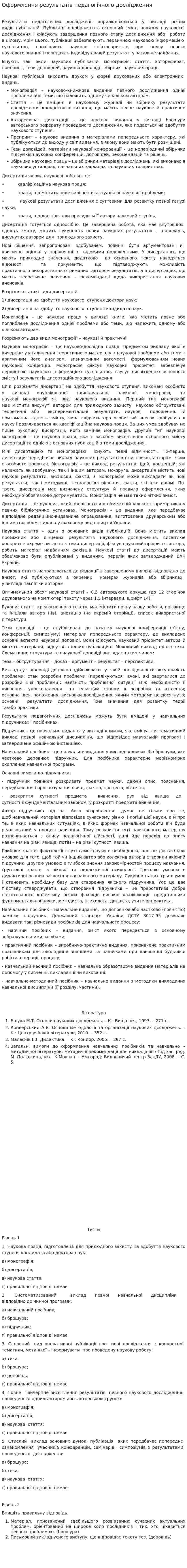 Оформлення результатів педагогічного дослідження