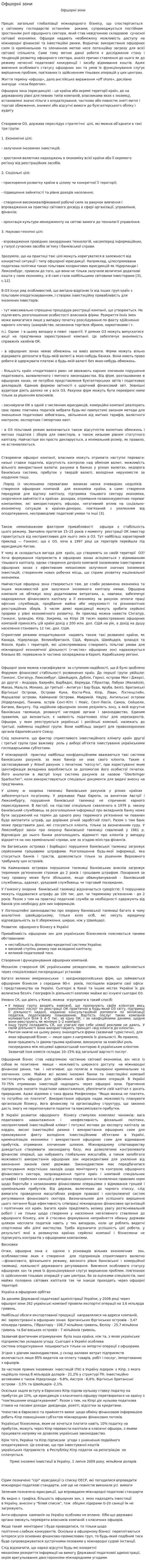 Офшорні зони