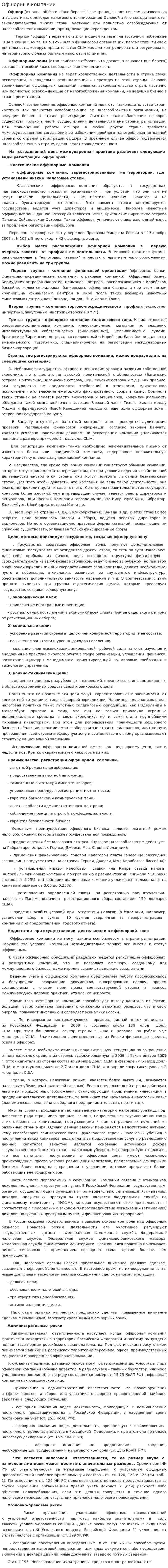 Офшорные компании