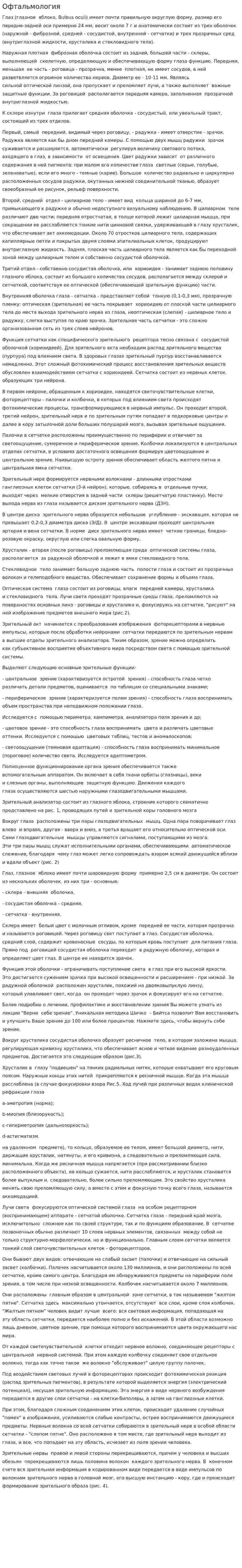 Офтальмология