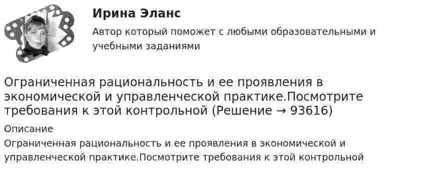      
            Описание
            Ограниченная рациональность и ее проявления в экономической и управленческой практике.Посмотрите требования к этой контрольной   
            
            
            Ограничения U-критерия Манна-Уитни —... испытуемых в выборкеОграниченная рациональность и ее проявления в экономической и управленческой практике.Посмотрите требования к этой контрольнойОграниченный период пребывания товара рынке – это … цикл товараОграничитель грузоподъемности 	Огурцова, мать 5-ти месячного ребенка, поступила на работу в качестве продавца. О том, что у нее маленький ребенок.о данным финансовой отчётности за последние два года проведите финансовый анализ методом финансовых коэффициентов деятельности СПАО «РЕСО-Гарантия» или любой другой страховой компании, сделайте выводы по результатам финансового анализа.ОДД. EDUCONОгневая подготовка ОСЭК Задания 1,2,3 Правоохранительная деятельностьОгнестойкость зданий (практическая работа)Огнестойкость конструкций (вариант 1)Огнестойкость конструкций и основы пожарной безопасности зданий Тулгу 10 вариант Огнестойкость конструкций и основы пожарной безопасности зданий (ТулГУ, Контрольная работа, Вариант № 7, Строительство - ПГС)Огнеупорная кладка с толщиной шва не более 1 мм называется:Оградительные устройства по конструктивному исполнению подразделяются на: