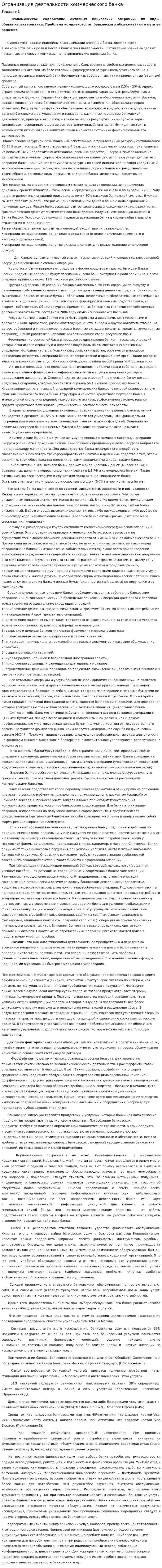 Огранизация деятельности коммерческого банка