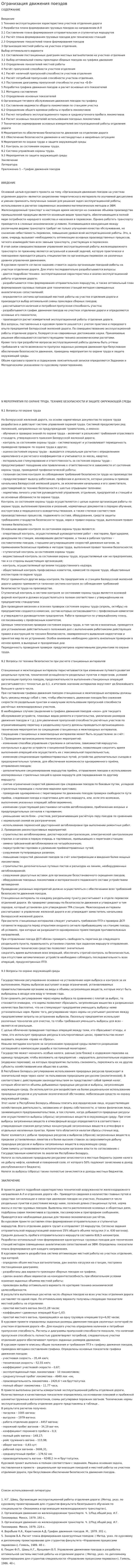 Огранизация движения поездов