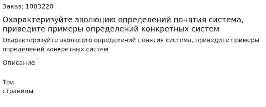 Охарактеризуйте эволюцию определений понятия система, приведите примеры определений конкретных систем 