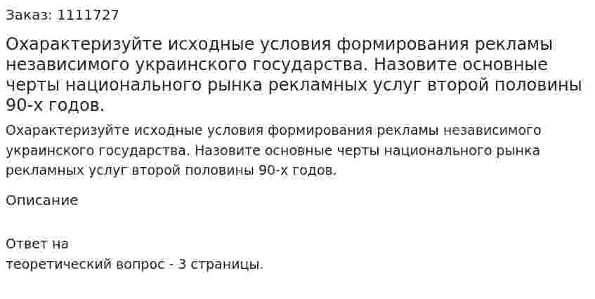 Охарактеризуйте исходные условия формирования рекламы независимого украинского государства. Назовите основные черты национального рынка рекламных услуг второй половины 90-х годов. 