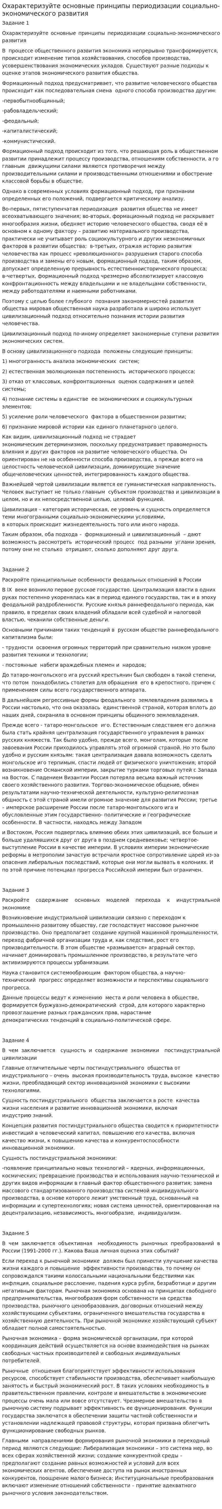 Охарактеризуйте основные принципы периодизации социально-экономического развития