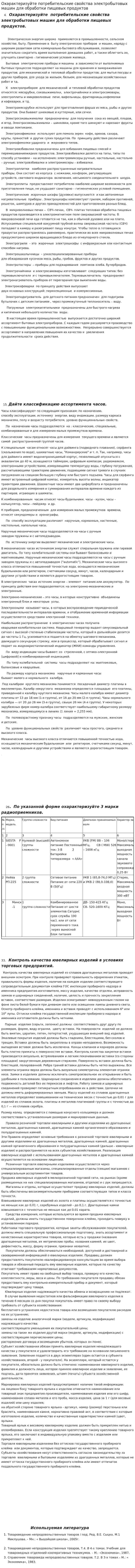 Охарактеризуйте потребительские свойства электробытовых машин для обработки пищевых продуктов