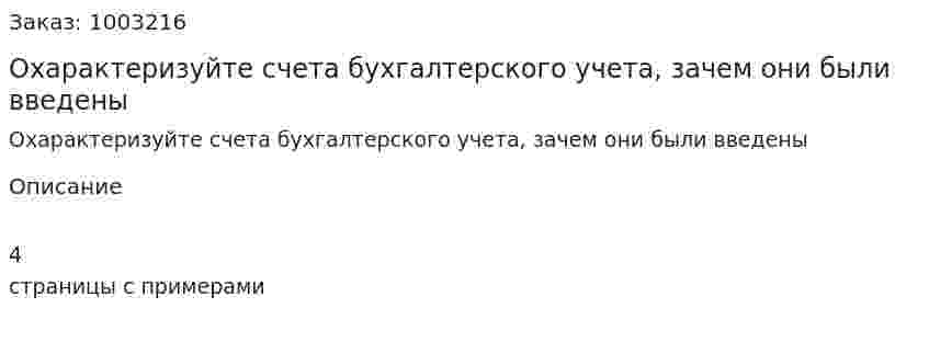 Охарактеризуйте счета бухгалтерского учета, зачем они были введены 