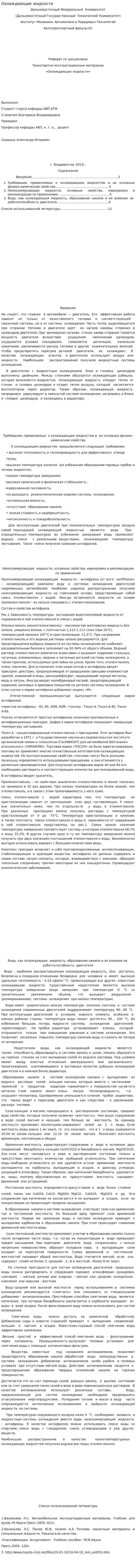 Охлаждающие жидкости