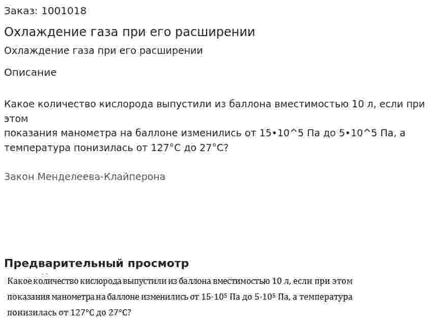 Охлаждение газа при его расширении 
