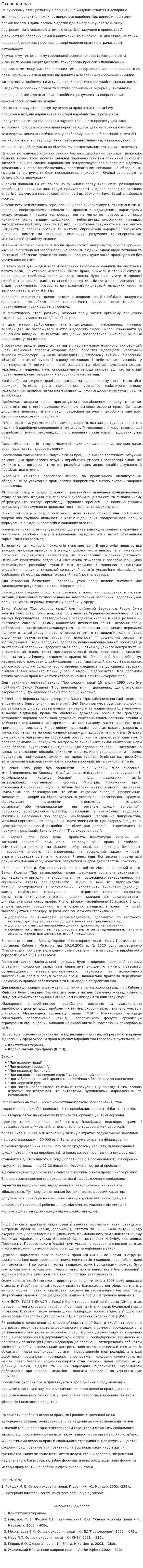 Охорона праці. 9