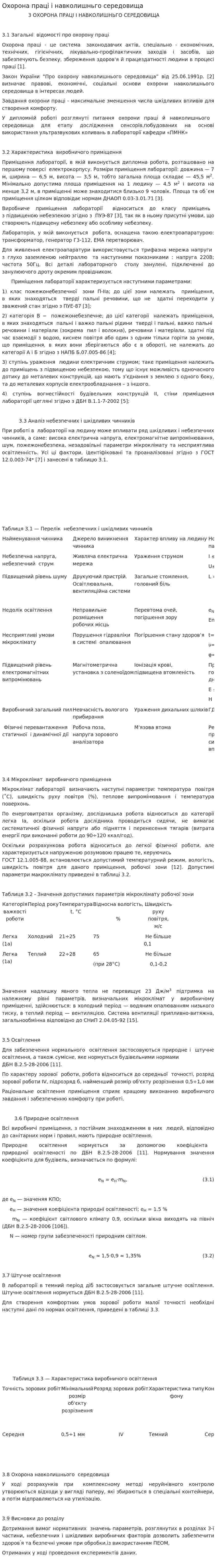 Охорона праці і навколишньго середовища