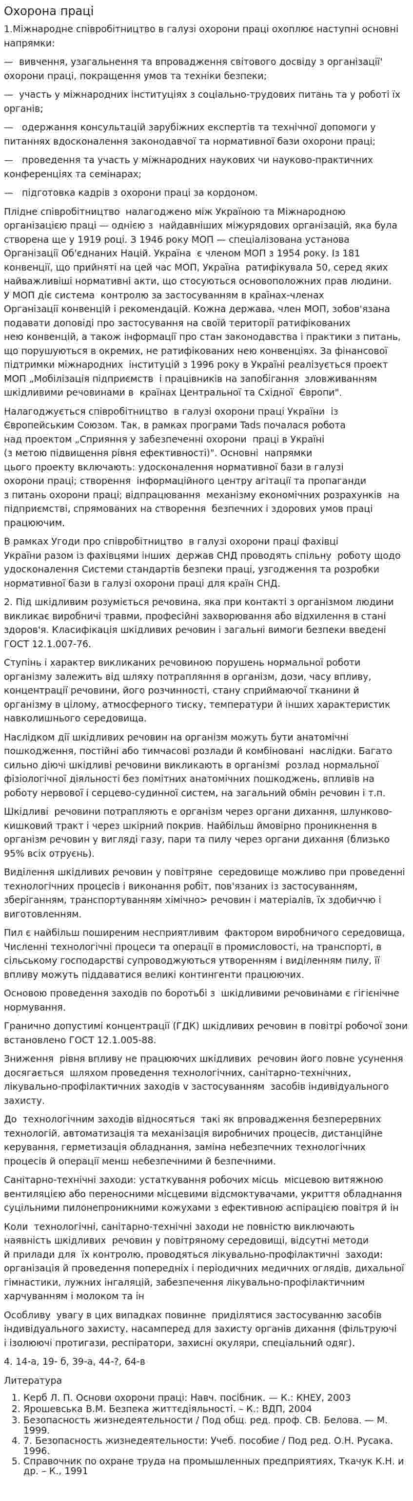 Охорона праці. 2