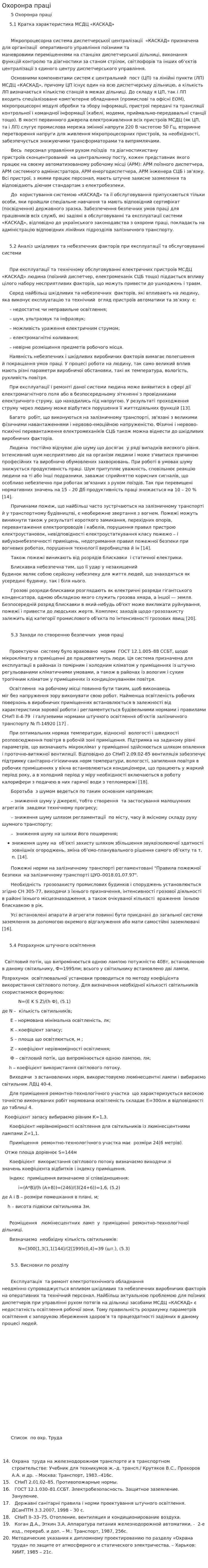 Охоронра праці