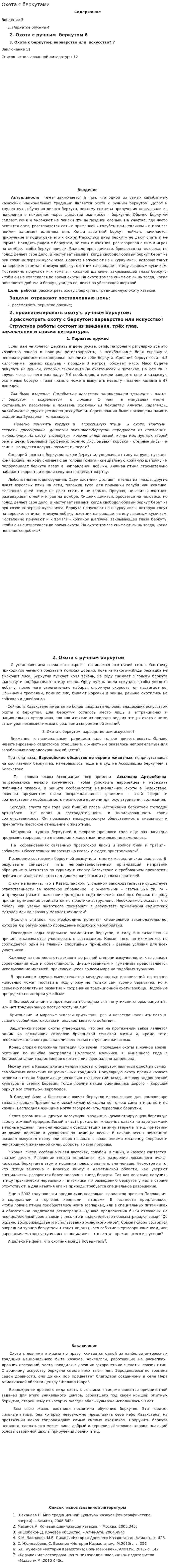 Охота с беркутами