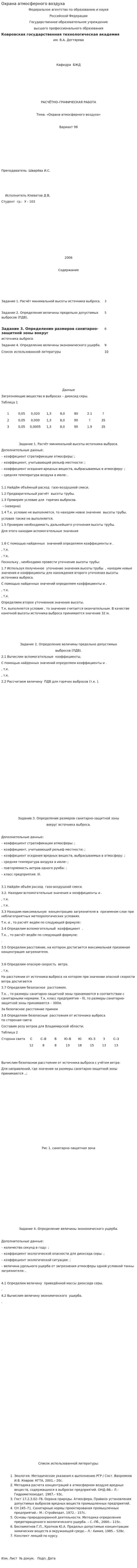 Охрана атмосферного воздуха