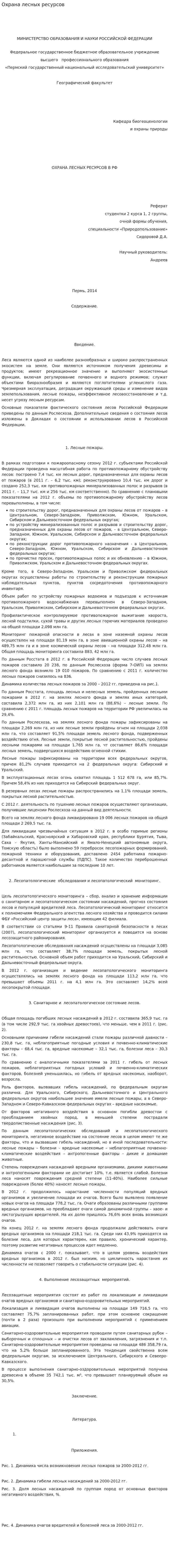 Охрана лесных ресурсов. 3