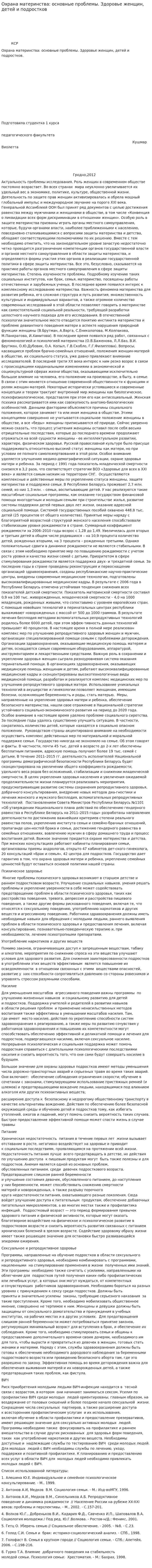 Охрана материнства: основные проблемы. Здоровье женщин, детей и подростков