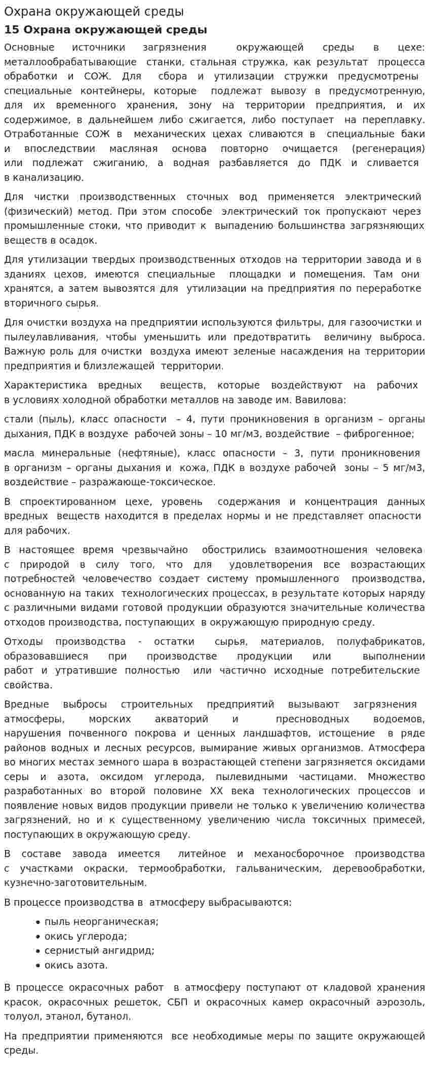 Охрана окружающей среды. 10