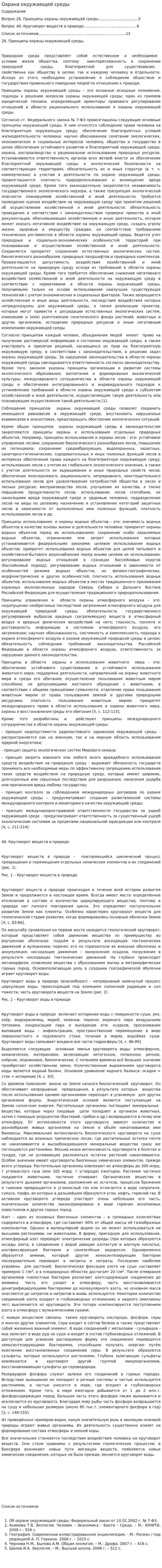 Охрана окружающей среды. 7
