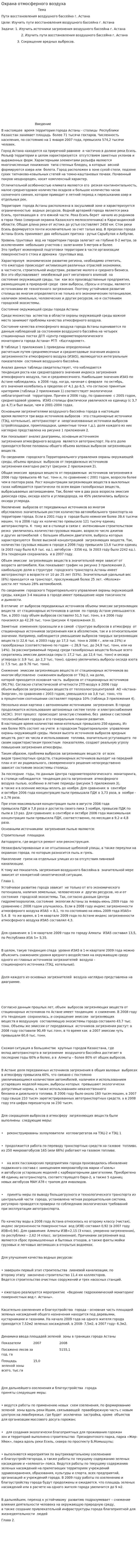 Охрана отмосферного воздуха