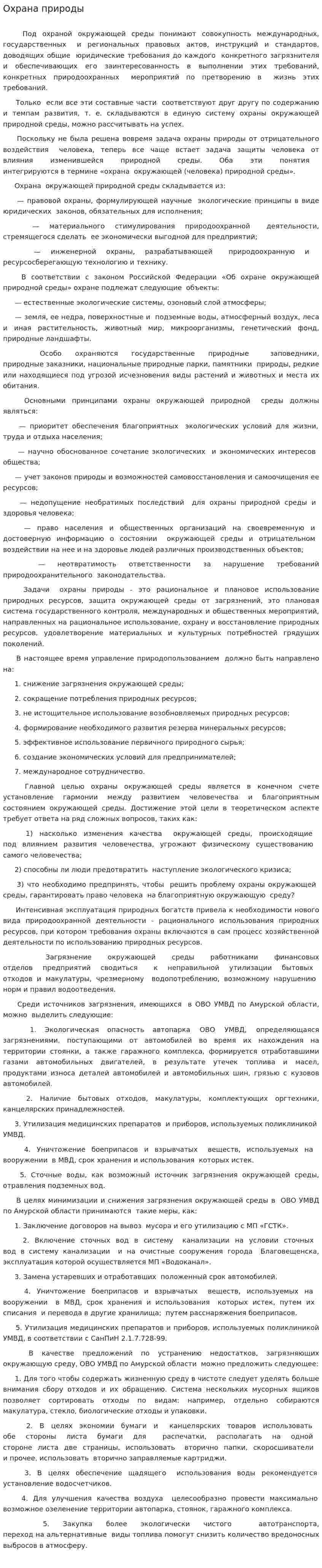 Охрана природы. 6