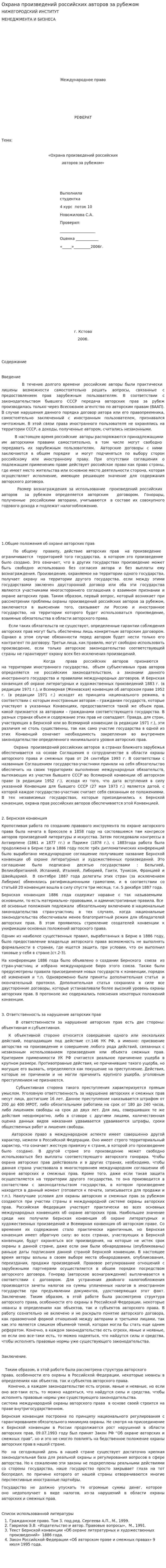 Охрана произведений российских авторов за рубежом