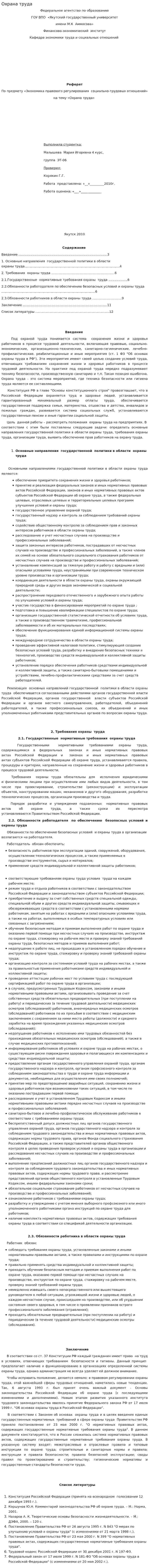 Охрана труда. 25