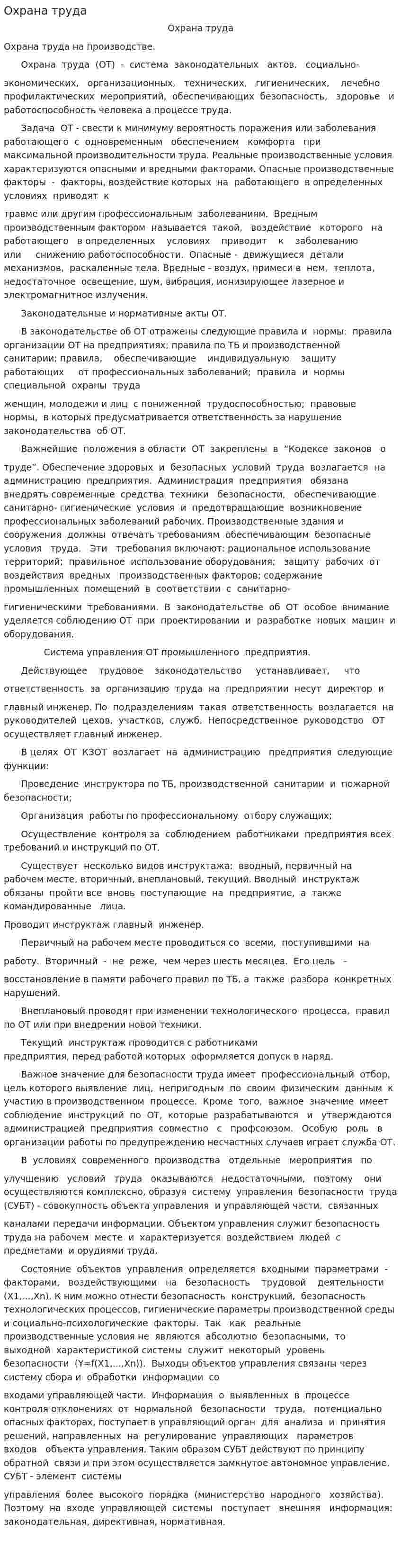 Охрана труда. 6