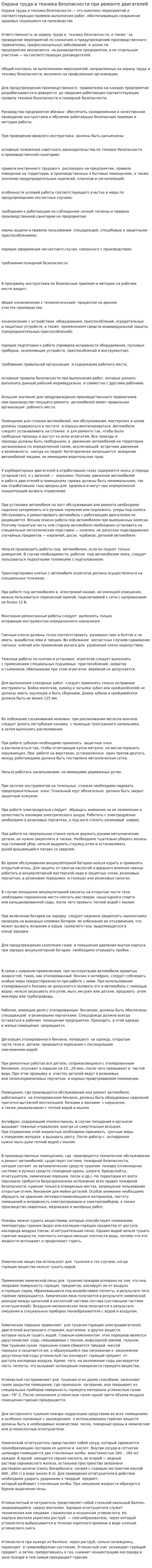Охрана труда и техника безопасности при ремонте двигателей