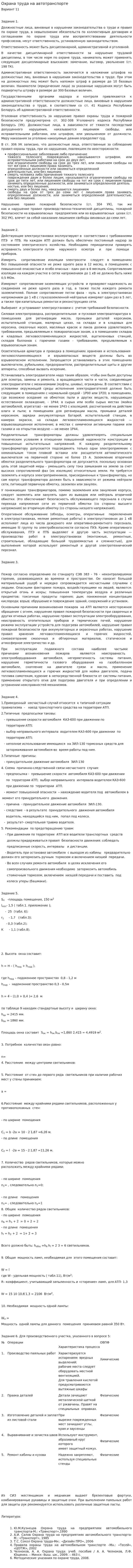 Охрана труда на автотранспорте