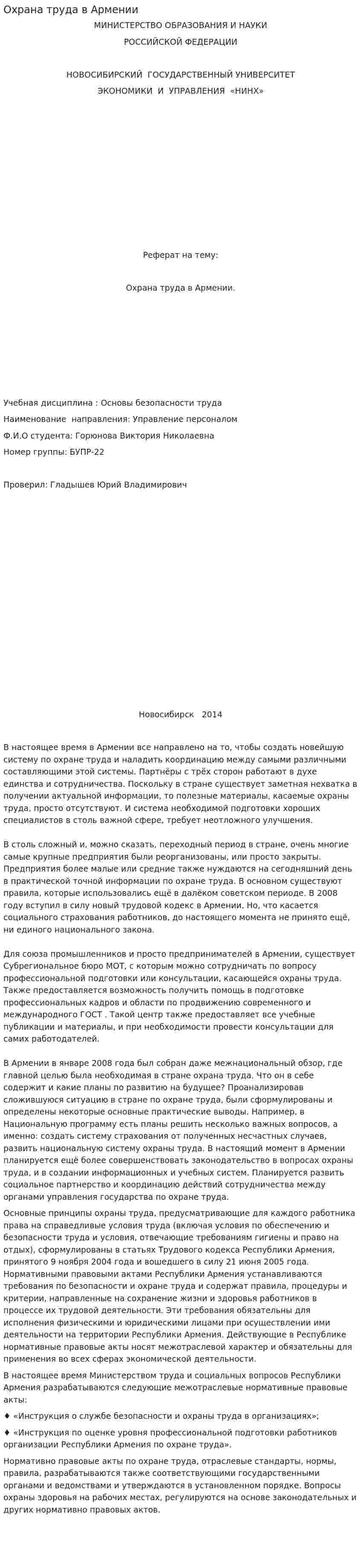 Охрана труда в Армении