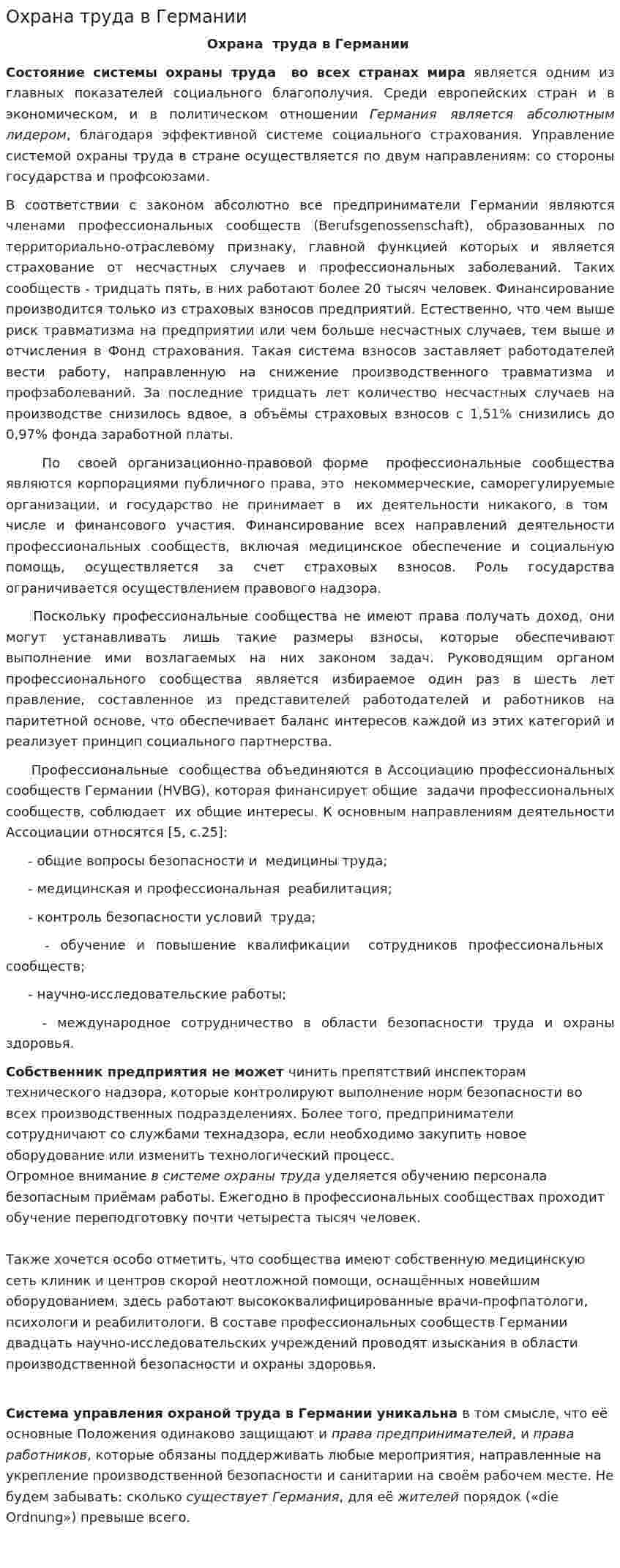 Охрана труда в Германии