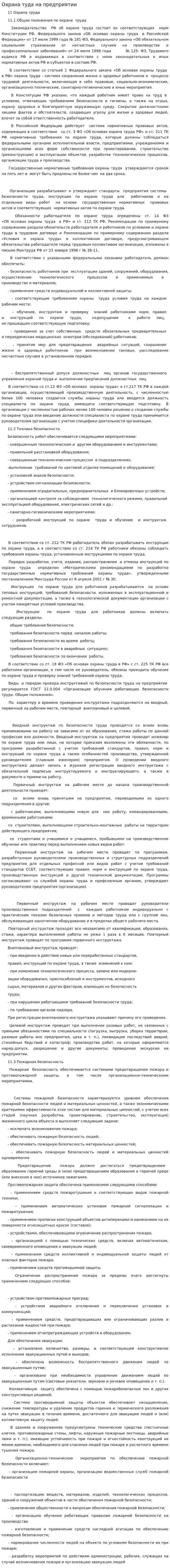 Охрана туда на предприятии