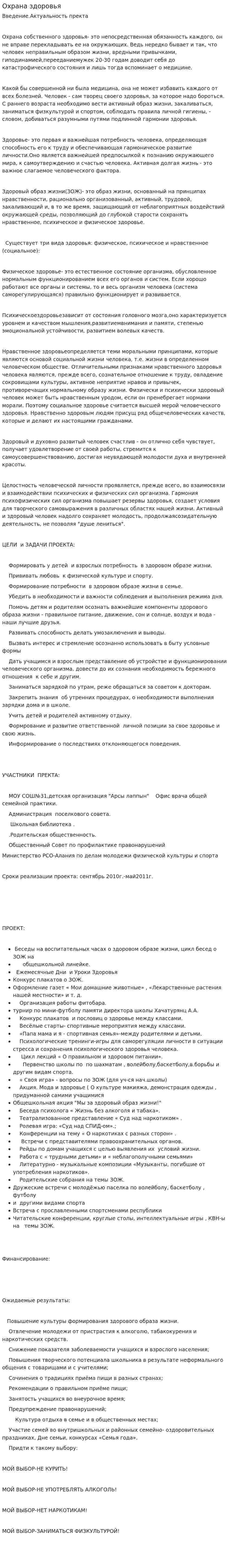 Охрана здоровья