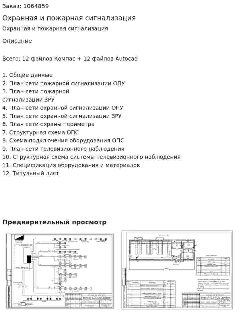 Охранная и пожарная сигнализация 