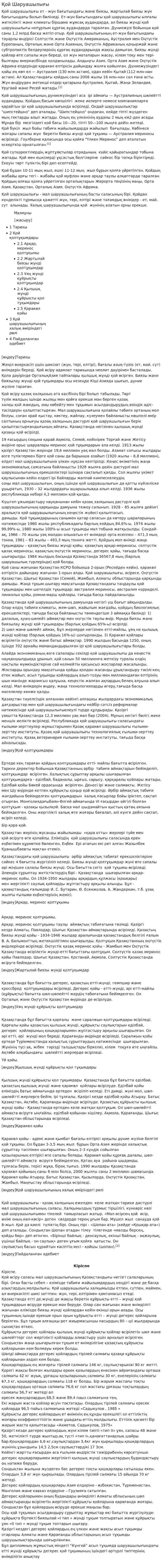 Қой Шаруашылығы