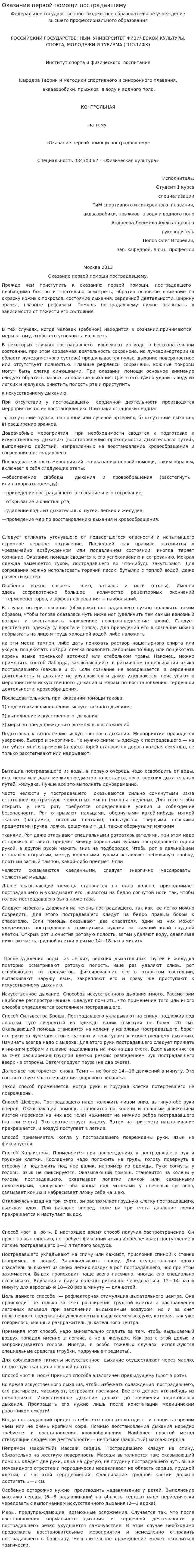 Оказание первой помощи пострадавшему