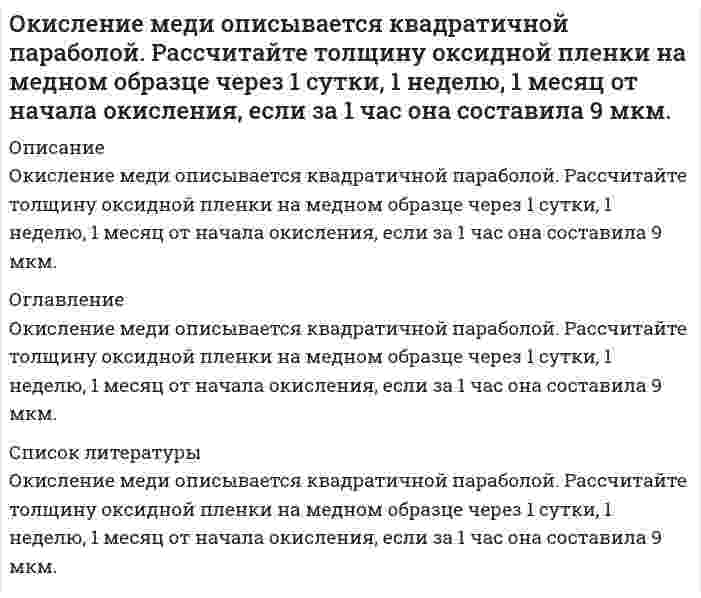      
          Описание
          Окислительно-восстановительные реакции протекают по приведенным схемам. Для каждой реакции укажите: а) окислитель и восстановитель; б) какое вещество окисляется, какое вещество восстанавливается. Составьте электронные уравнения и на основании их расставьте коэффициенты в уравнениях реакцийNa2MnO4 + H2SO4  NaMnO4 + MnO2 + H2O + Na2SO4HNO3 + Al  Al(NO3)3 + NH4NO3 + H2OЗадача выполнена правильно, в печатном виде, все подробно расписано.  
            
            
            Окислительно-восстановительные реакции протекают по приведенным схемам. Для каждой реакции укажите: а) окислитель и восстановитель; б) какое вещество окисляется, какое вещество восстанавливается. Составьте электронные уравнения и на основании их Оксид металла содержит 20 % кислорода и 80 % металла. Определите экви-валент металла.Омметром с диапазоном измерения от 0 до 300 МОм произведен ряд измерений (таблица 3) Таблица 3 – Измерения Порядковый номер наблюдений Значение величины сопротивления R, Ом 1 125 2 126 3 124 4 125 5 126 6 125 7 125 8 124 9 123 10 125 11ООО ГаваньООО КамелияООО МикронООО ОсьминогОдин моль идеального газа, находящегося при температуре 300 К, изотермически увеличивает объем в 2 раза, затем газ изохорно увеличивает давление до значения, равного начальномуОдин моль некоторого газа имеет объем V1=10 л и совершает процесс представленный наОдним из способов получения потоков нейтронов является так называемый ядерный фотоэффект: выбивание из ядер нейтронов под действием электромагнитный фотонов Однородная палочка с заостренным концом стоит на столе. Если ее отпустить, то в момент падения скорость верхнего конца палочки v = 7,1 м/cОднородный горизонтально расположенный диск радиуса 1м и массой 2 кг начинает свободно вращаться относительно вертикальной оси, проходящей через центр диска. Однородный диск диаметром 50 см и массой 6 кг без трения вращается вокруг оси, проходящей через его центр перпендикулярно к его плоскости. Зависимость угловой скорости вращения диска от времени дается уравнением ω = A+Bt, где B = 6 рад/с2. Найти касаОднородный тонкий стержень массой 0,2 кг и длиной 1 м, может свободно вращаться вокруг горизонтальной оси z, проходящей через точку О. В точку А на стержне попадает пластилиновый шарик, летящий горизонтальн