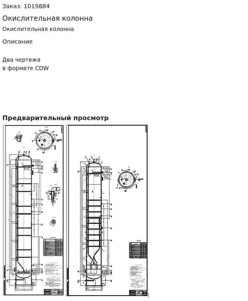 Окислительная колонна 