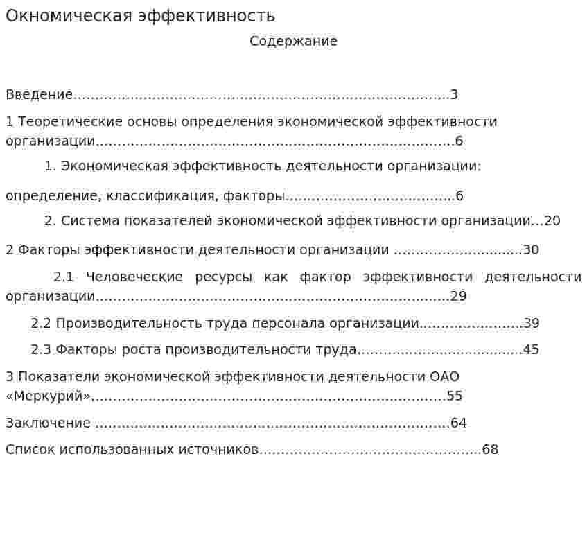 Окномическая эффективность