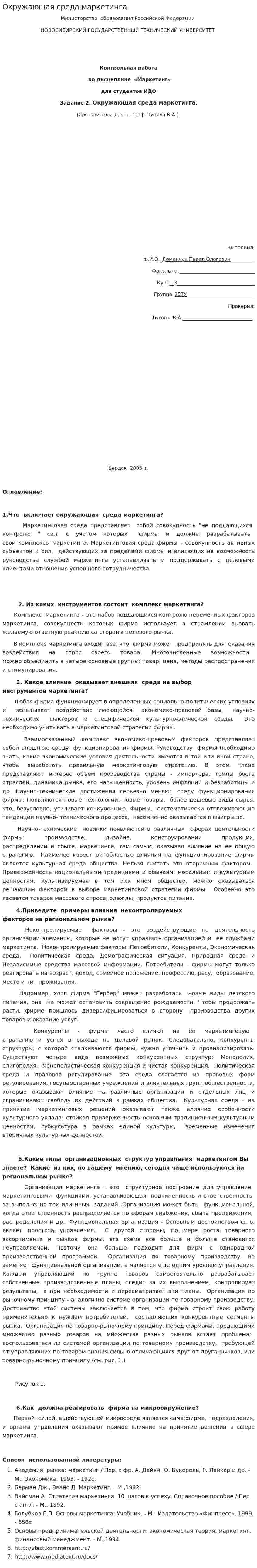 Окружающая среда маркетинга