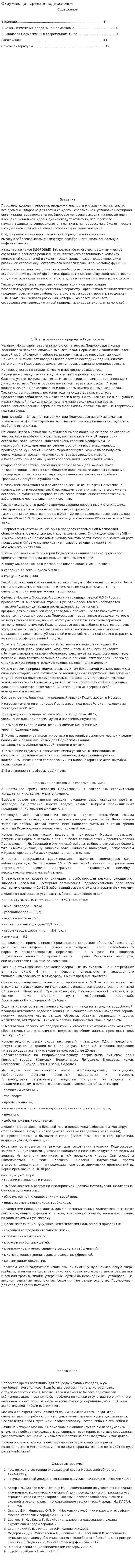 Окружающая среда в подмосковье