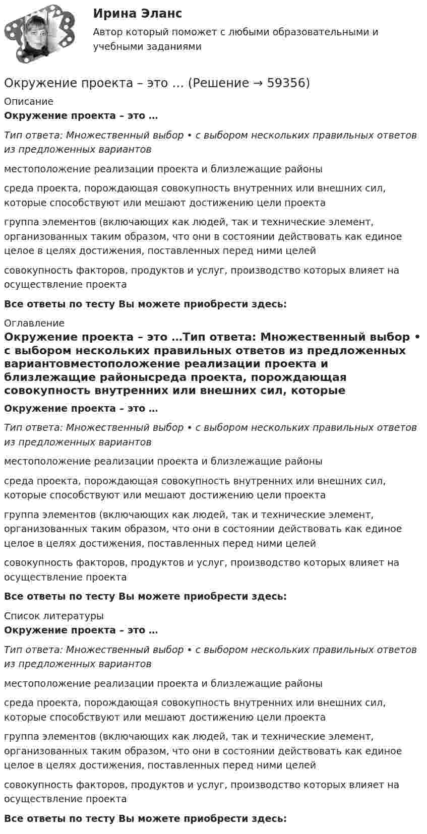      
            Описание
            Окружение проекта – это …Тип ответа: Множественный выбор • с выбором нескольких правильных ответов из предложенных вариантовместоположение реализации проекта и близлежащие районысреда проекта, порождающая совокупность внутренних или внешних сил, которые способствуют или мешают достижению цели проектагруппа элементов (включающих как людей, так и технические элемент, организованных таким образом, что они в состоянии действовать как единое целое в целях достижения, поставленных перед ними целейсовокупность факторов, продуктов и услуг, производство которых влияет на осуществление проектаВсе ответы по тесту Вы можете приобрести здесь:  
            Оглавление
            Окружение проекта – это …Тип ответа: Множественный выбор • с выбором нескольких правильных ответов из предложенных вариантовместоположение реализации проекта и близлежащие районысреда проекта, порождающая совокупность внутренних или внешних сил, которые способствуют или мешают достижению цели проектагруппа элементов (включающих как людей, так и технические элемент, организованных таким образом, что они в состоянии действовать как единое целое в целях достижения, поставленных перед ними целейсовокупность факторов, продуктов и услуг, производство которых влияет на осуществление проектаВсе ответы по тесту Вы можете приобрести здесь:  
            Список литературы
            Окружение проекта – это …Тип ответа: Множественный выбор • с выбором нескольких правильных ответов из предложенных вариантовместоположение реализации проекта и близлежащие районысреда проекта, порождающая совокупность внутренних или внешних сил, которые способствуют или мешают достижению цели проектагруппа элементов (включающих как людей, так и технические элемент, организованных таким образом, что они в состоянии действовать как единое целое в целях достижения, поставленных перед ними целейсовокупность факторов, продуктов и услуг, производство которых влияет на осуществление проектаВсе ответы по тесту Вы можете приобрести здесь:  
            
            
            о красоте, что можно добавить, просто можно попробовать разобраться, что же такое красотаОкружение проекта – это …Олег Сухой и Анна Ильина имели общую дочь, вели совместное хозяйство, но проживали без регистрации брака. В первый день рождения дочери супруги сильно поссорились и Сухой избил Ильину.Олигополистические рынкиОлигополия как тип рыночной структурыОлигополия максимизация прибыли в современном мире ( по работе Дж. Стиглера «Теория олигополии» и Х. Вэриана «Микроэкономика»)Олимпиада Я профессионал осень 2023 задача 1Оказание юридической помощи населению ММУ 2023г.Оказание юридической помощи населению. Практическое задание. ММУ.Окислителем называется элемент, который в ходе реакции …Окислительно-восстановительные реакции, 2. Гальванические элементы 3 Коррозия и защита металлов 4 ЭлектролизОколо заряженной бесконечно протяжённой плоскости находится точечный заряд q = 0,66 нКл. Заряд перемещается по линии напряжённости поля на расстояние l = 2,0 см. При этом совершается работа A = 5,0·10-7 Дж.Около заряженной бесконечно протяжённой плоскости находится точечный заряд q = 0,66 нКл. Заряд перемещается по линии напряжённости поля на расстояние ΔR = 2 см; при этом совершается работа A = 5·10-6 ДжОкончательно феодальная раздробленность наступила на Руси в …