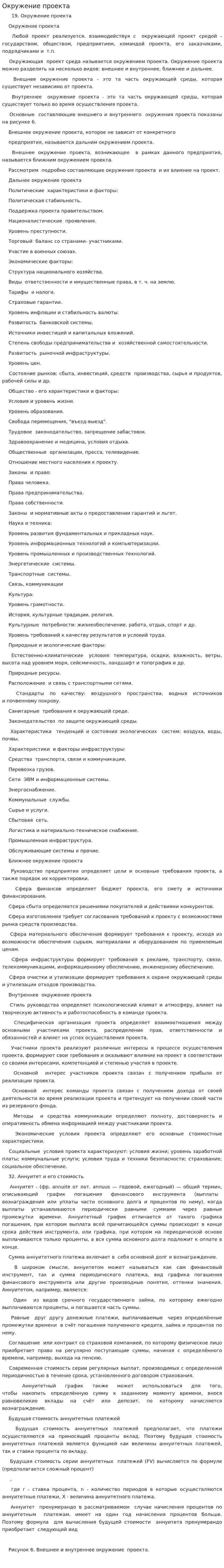 Окружение проекта