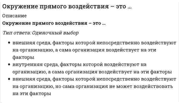    
          Описание
          25 вопросов с ответамиСдано на 75 баллов из 100 ХорошоГод сдачи -2018-2021.После покупки Вы получите файл с ответами на вопросы которые указаны ниже:***(Если нужна помощь с другими предметами или сдачей тестов онлайн, пишите в личные сообщения) 
          Оглавление
          1. «Олимпийская солидарность» - это ... *международная меценатская программа по поддержке МОК *программа организации помощи НОКам *название Олимпийского гимна 2. Продажа коллекционных монет и марок ... *является одной из расходных статей МОК *не приносит дохода Олимпийскому движению *приносит доход Олимпийскому движению3. Олимпийскому движению доход Основной статьей доходов МСФ являются доходы, связанные с ... *членскими взносами национальных федераций *проведением соревнований (включая продажу прав) *отборочными турнирами 4. 3а время развития современного Олимпийского движения количество стран, участвующих в Олимпийских играх, ... *увеличилось *уменьшилось *оставалось примерно на одном уровне5. Активное применение спортсменами допинга ... прекращения Олимпийских Игр в Древней Греции *не являлось одной из главных причин *являлось одной из главных причин *являлось единственной причиной 6. НОК - это организация, осуществляющая управление Олимпийским движением на ... уровне *национальном *всемирном *континентальном 7. Олимпийская Хартия - это... *договор о проведении Олимпийских Игр *типовой договор Международного Олимпийского Комитета со спонсором *основной управленческий документ Олимпийского движения 8. Признание НОКа страны международным Олимпийским комитетом является ... участия спортсменов от данной страны в Олимпийских играх *достаточным условием *необязательным условием *обязательным условием9. Продажа Олимпийских монет и марок ... одним из важнейших источников финансирования Олимпийских игр 2004 года в Афинах *являлась, наряду с другими, *не являлась *являлась 10. Перовое место в структуре доходов МОК занимают доходы от ... *спонсорских программ *продажи прав на телетрансляции Олимпийских игр *продажи билетов *продажи лицензий 11. Первый международный Олимпийский конгресс, сыгравший большую роль в возрождении Олимпийских игр, состоялся в ... году 1894174619361948121212. Производитель пива или вина ... участвовать в Олимпийских спонсорских программах *не может *может только на безвозмездной основе *может 13. Изначально зимние и летние ОИ проводились ... *в один и тот же год *с интервалом в 1 год *с интервалом в 2 года 14. В случае разночтений английского и французского текстов Олимпийской хартии или любого другого Олимпийского документа правильным считается ... *тот вариант, который был первым опубликован *французский вариант *английский вариант 15. ОКОИ ... продавать спонсорам рекламные площади на стадионе *не имеет права *имеет право *с согласия МОК имеет право 16. С выбором города-организатора ... связан самый громкий коррупционный скандал в современной истории ОД ОИ-1984 ЗОИ-1994 ОИ-1980 ЗОИ-2002ОИ-200817. С 2002 года Всемирное Антидопинговое Агентство финансируется... МСФ и НОКами в равных долях *только правительствами стран *только НОКами *только МОК *МОК и правительствами стран в равных долях 18. В последние 25 лет наметилась тенденция к ... доли телевизионного рынка США в общей сумме выручки от продажи прав на телетрансляции Олимпийских соревнований *понижению *повышению *стабилизации 19. К организациям, которые в наше время претендуют на самое активное участие в международном спортивном движении, относятся ... *МОК *Оргкомитет следующих по счету Олимпийских игр *Ассоциация НОКов *Генеральная Ассоциация МСФ *НОК страны, в которой проводятся Олимпийские игры20. Всеми правами на Олимпийские игры владеет... *Сессия МОК *Оргкомитет Олимпийских игр *Президент МОК *НОК страны-организатора *МОК21. Согласно изначальной идее Кубертена, в Олимпийских играх должны были участвовать... *спортсмены, готовые платить за участие в Олимпийских играх *только спортсмены-любители *только спортсмены, имеющие спонсорские контракты *и спортсмены-любители, и спортсмены-профессионалы *только спортсмены-профессионалы22. Основные органы управления Олимпийским движением - это ... *комиссии и рабочие группы МОК *сессии МОК *президент МОК *администрация МОК *исполком МОК23. Олимпийские игры были возрождены в … веке VIII XIII XVI XIX ХХ24. До появления проекта Пьера де Кубертена попытки к возрождению Олимпийских игр … *предпринимались *не предпринимались *предпринимались, но только в Греции25. Размер дохода от продажи олимпийских лицензий … от страны проведения Олимпийских игр *зависит *обычно не зависит *никогда не зависит 
            
            
            Олимпийское движение и международные спортивные организации (тест с ответами Синергия)Онлайн тесты на тему Экономика и финансы организации - ответы СинергияОнтологическая сторона основного вопроса философии связана с проблемой …Опасным сечением вала, приведенного на рисунке, является сечение…Оператор xlabelMATLAB служит дляОперации банка с ценными бумагами (все ответы на тест Синергия)Операции банка с ценными бумагами Синергия.Тест (СБОРНИК ОТВЕТОВ)Однозначно ли определяется уравнение прямой в пространстве, проходящей через данную точку?Однозначно ли определяется уравнение прямой в пространстве, проходящей через две различные точки? Одно из течений Реформации – …Одной из причин, по которой мы не получаем желаемого, или получаем совсем не то, чего хотели, является изначально некорректная постановка задачи. От того, как задача сформулирована, во многом зависит, какого результата удастся достичь.Оздоровительные системы, сочетающие физические упражнения и средства закаливания, общей и локальной коррекции тела, мышечной массы, фигуры человека, упражнения реабилитационного характера после нервных срывов и стрессовых ситуаций, …Около середины I тысячелетия н. э. возникло японское государство. Оно вскоре стало именоваться «Ниппон», что означает:Окружающий мир, неразумный и непознающий, в философии называется …