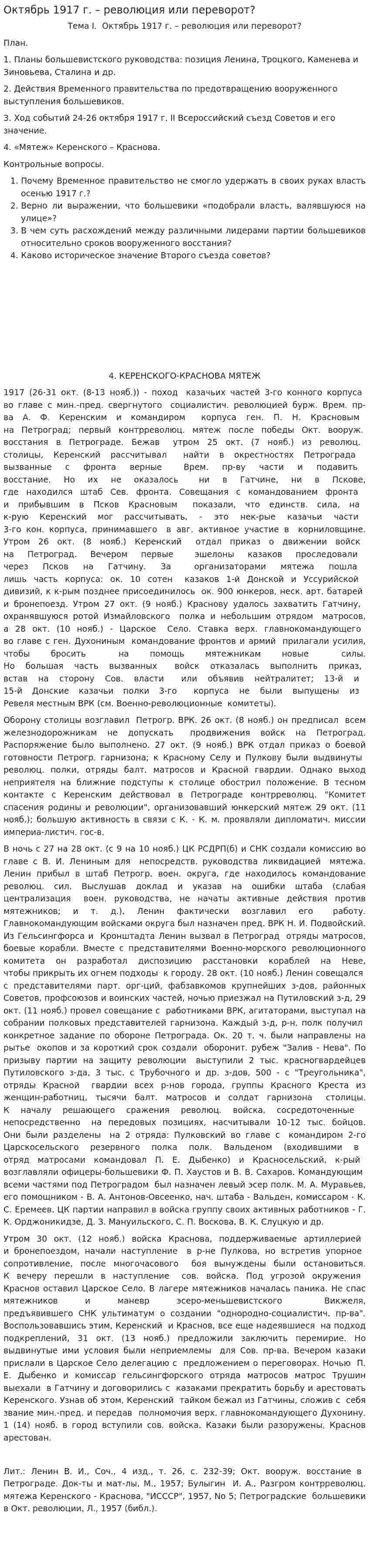 Октябрь 1917 г. – революция или переворот?